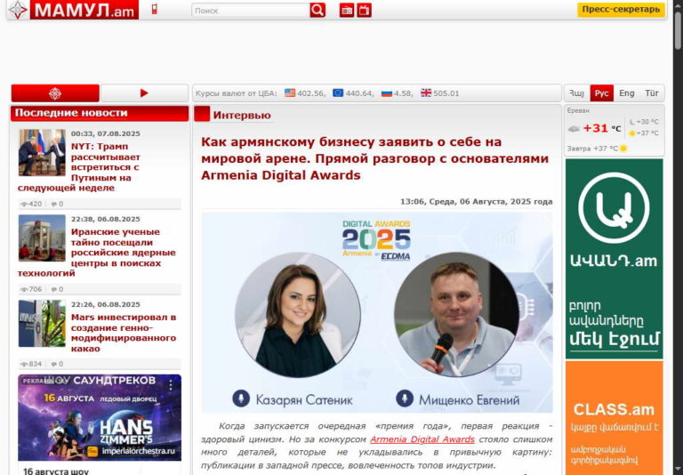 Как армянскому бизнесу заявить о себе на мировой арене. Прямой разговор с основателями Armenia Digital Awards