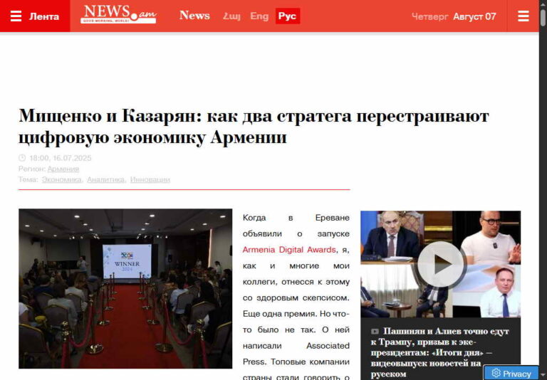 Мищенко и Казарян: как два стратега перестраивают цифровую экономику Армении